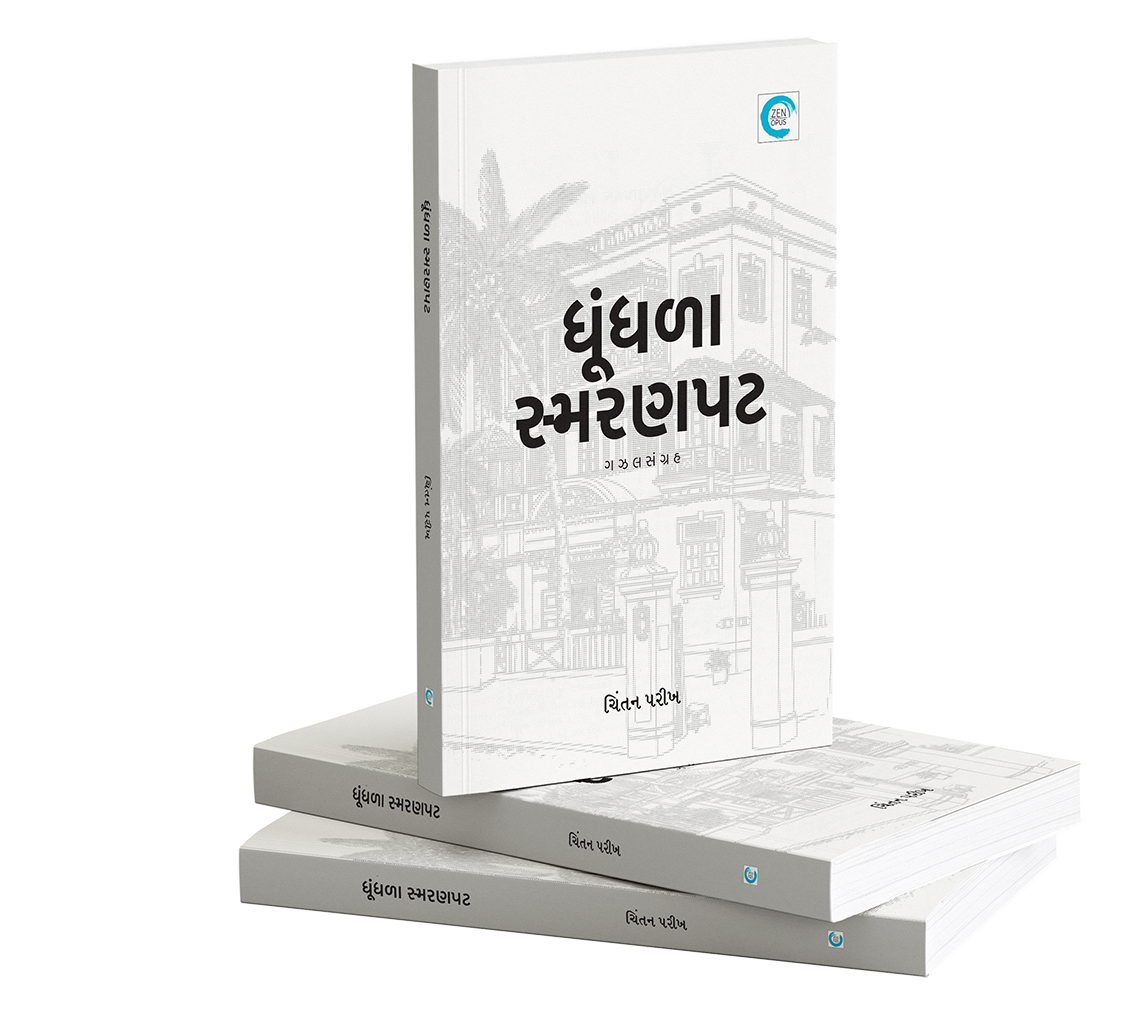 ધૂંધળા સ્મરણપટ
